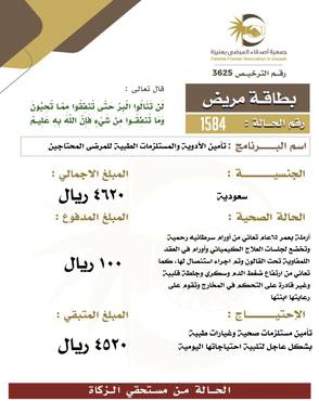 بطاقة مريض 1584