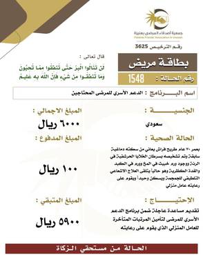 بطاقة مريض 1548