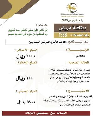 بطاقة مريض 1388