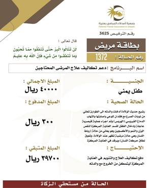    بطاقة مريض 1372