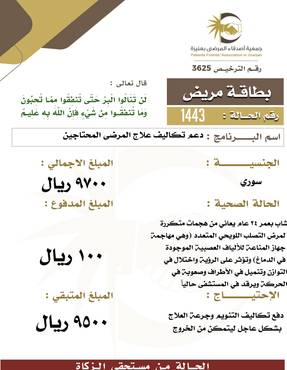 بطاقة مريض 1443