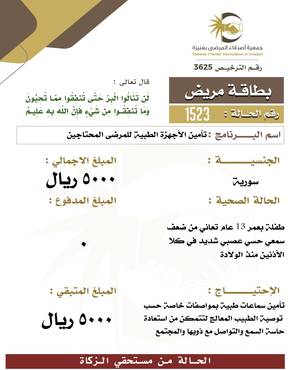بطاقة مريض 1523