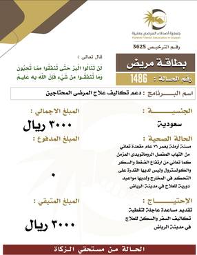 نسخة من بطاقة مريض 1485