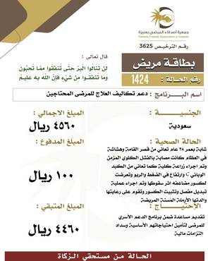  بطاقة مريض 1424
