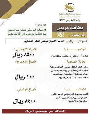 بطاقة مريض 1452
