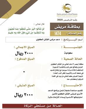 بطاقة مريض 1474