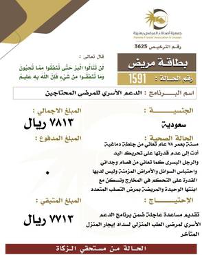 بطاقة مريض 1591