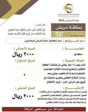 بطاقة مريض 1567