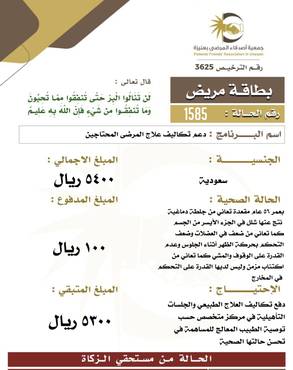 بطاقة مريض 1585