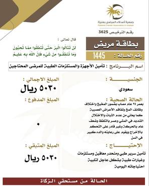 بطاقة مريض 1445