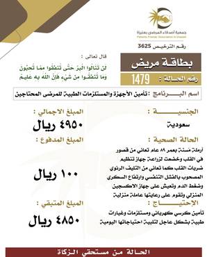 بطاقة مريض 1479
