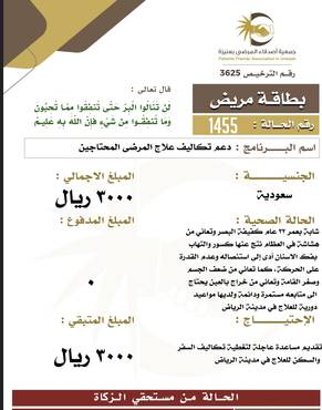  بطاقة مريض 1455