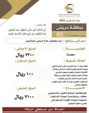 بطاقة مريض 1473