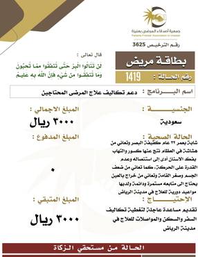بطاقة مريض 1419