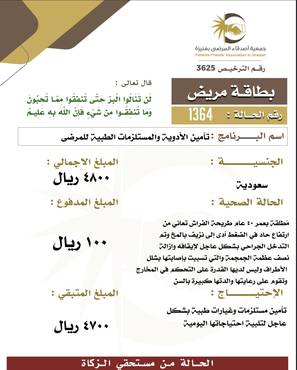 بطاقة مريض 1364