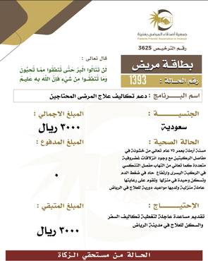 بطاقة مريض 1393