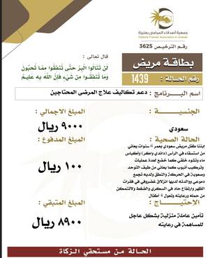بطاقة مريض 1439