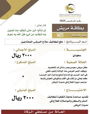 بطاقة مريض 1421