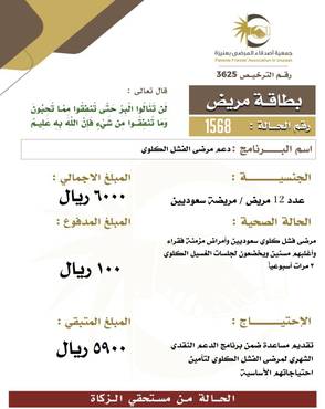 بطاقة مريض 1568