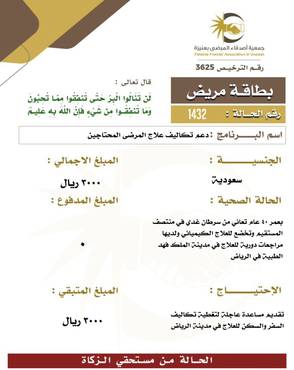 بطاقة مريض 1432