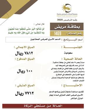 بطاقة مريض 1469