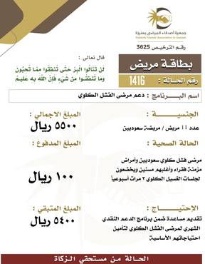   بطاقة مريض 1416