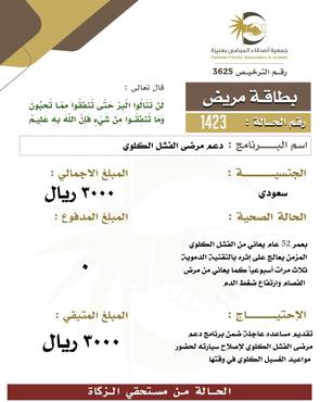 بطاقة مريض 1423