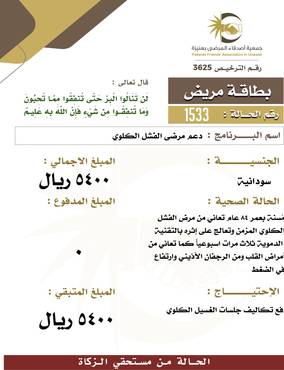 بطاقة مريض 1533