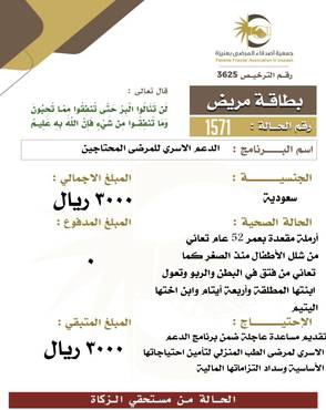 بطاقة مريض 1571