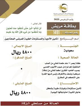 بطاقة مريض 1491