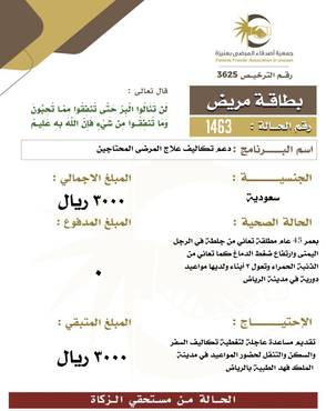 بطاقة مريض 1463