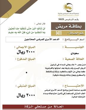  بطاقة مريض 1411