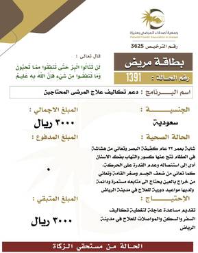 بطاقة مريض 1391