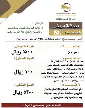 بطاقة مريض 1580