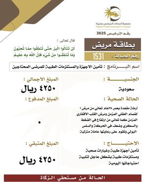 بطاقة مريض 1531
