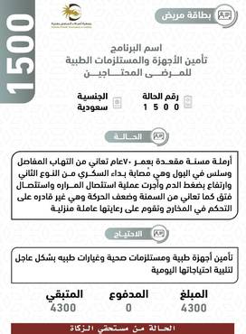 بطاقة مريض 1500