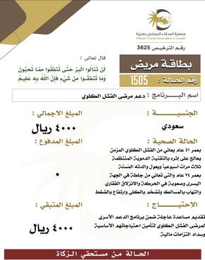بطاقة مريض 1505 