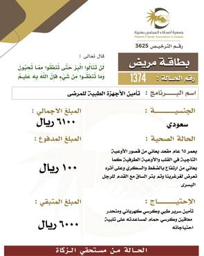   بطاقة مريض 1374
