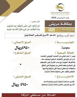 بطاقة مريض 1409