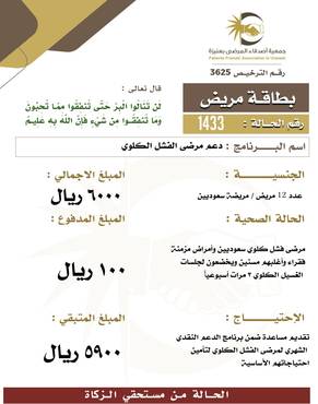 بطاقة مريض 1433