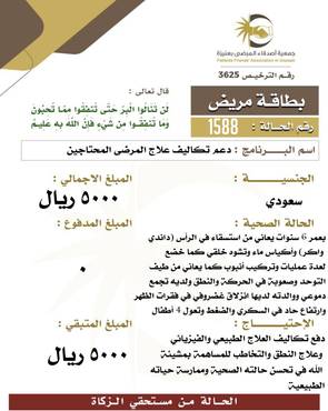 بطاقة مريض 1588