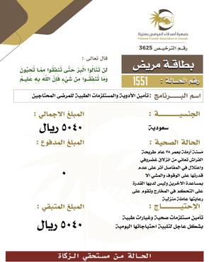 بطاقة مريض 1551