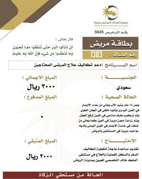 بطاقة مريض 1383