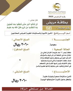 بطاقة مريض 1583