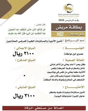 بطاقة مريض 1482