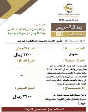 بطاقة مريض 1503 