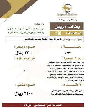 بطاقة مريض 1470