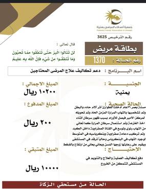  بطاقة مريض 1370