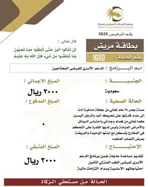 بطاقة مريض 1600