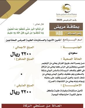 بطاقة مريض 1488